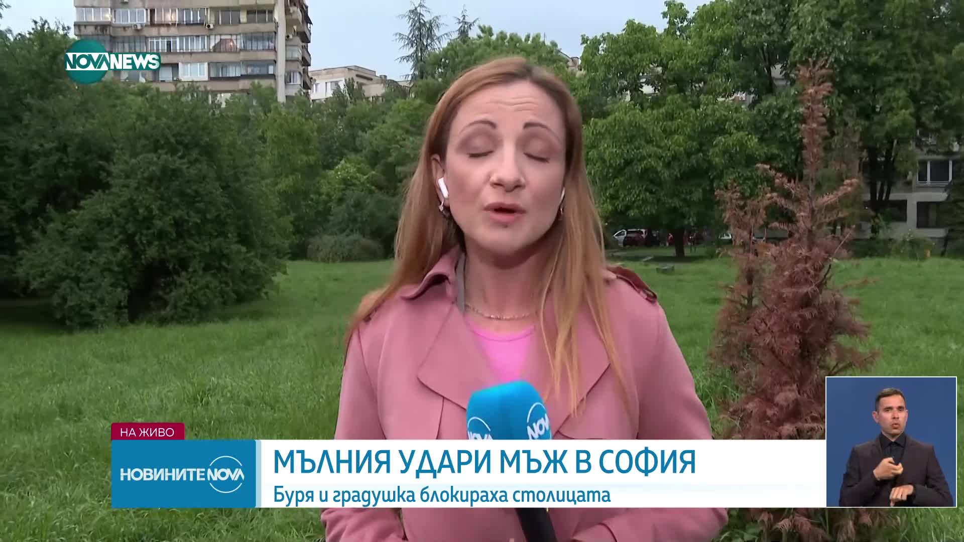 Мълния удари млад мъж в София