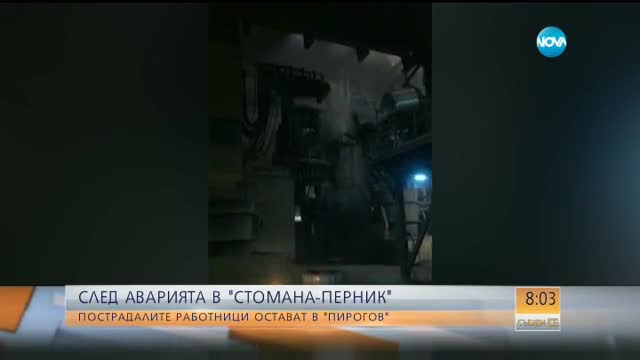 Остава критично състоянието на единия от пострадалите в "Стомана- Перник"
