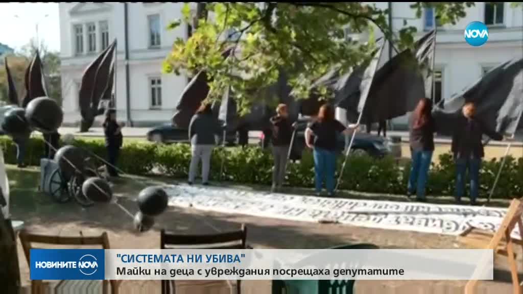 Майки на деца с увреждания посрещнаха депутатите пред НС