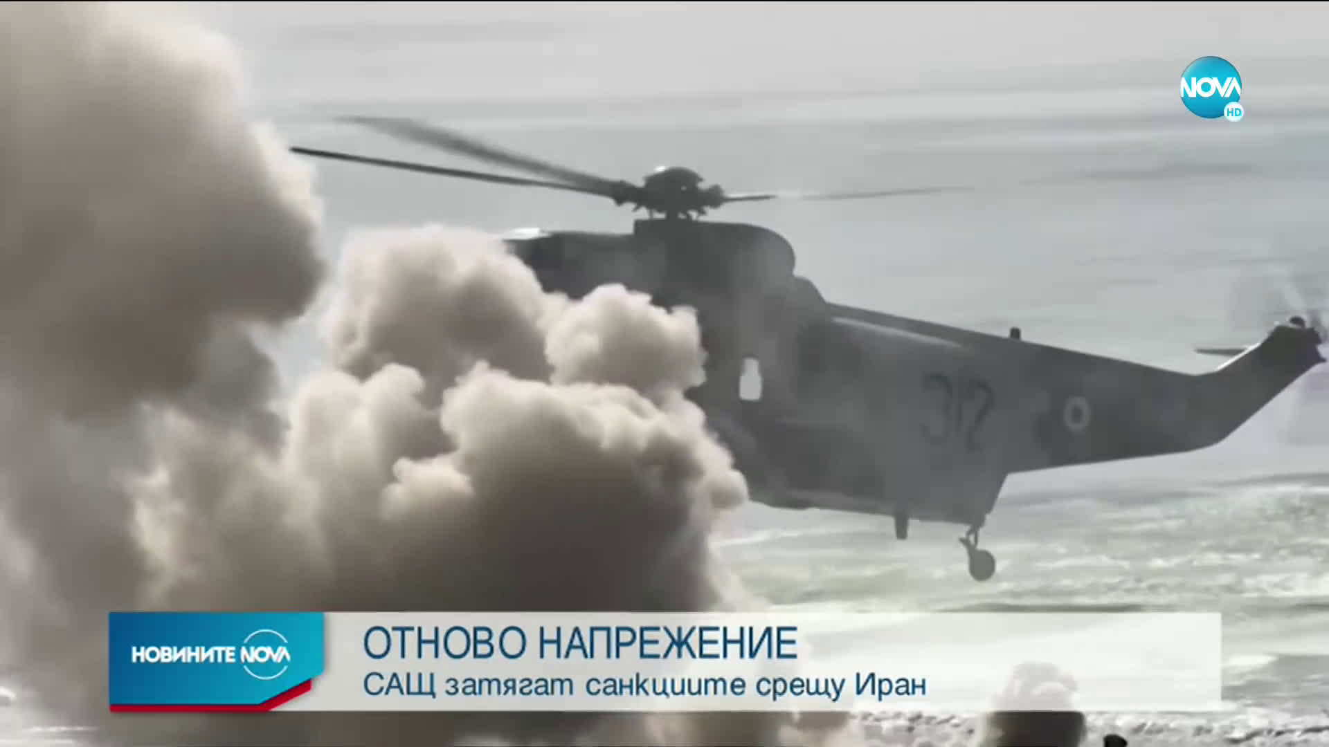 САЩ налагат нови санкции срещу Иран