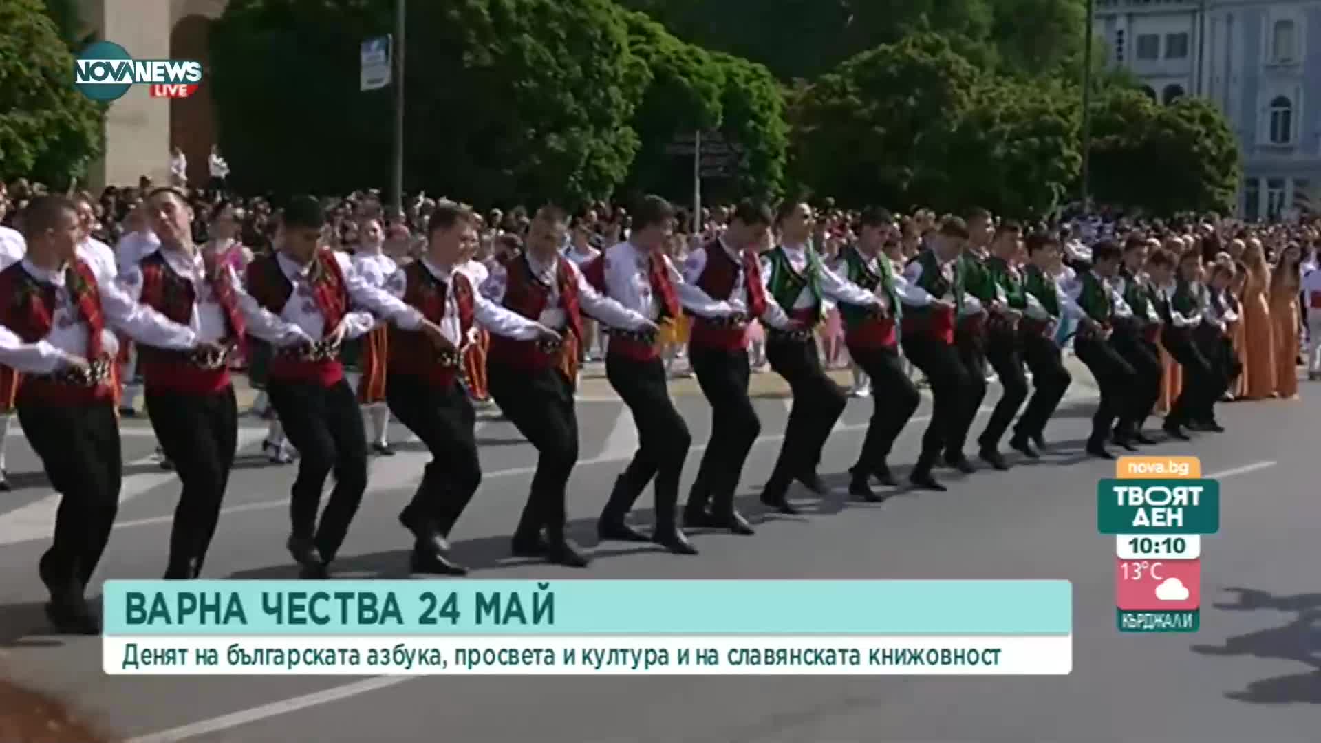 Варна чества 24 май