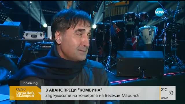 В аванс от „Комбина”: Зад кулисите на концерта на Веселин Маринов
