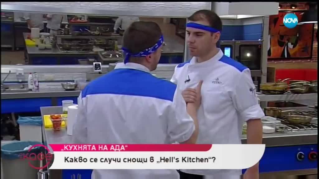 Какво се случи снощи в "Hell's Kitchen"? - "На кафе" (03.04.2019)