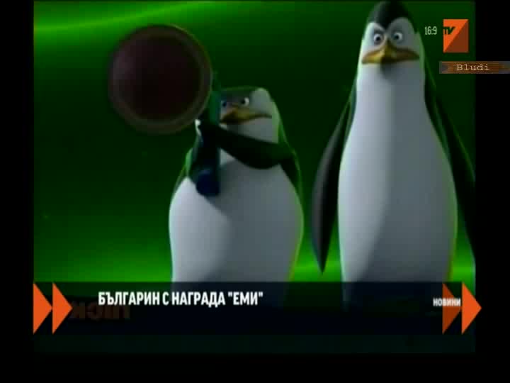 Българин с награда Еми за Пингвините от Мадагаскар