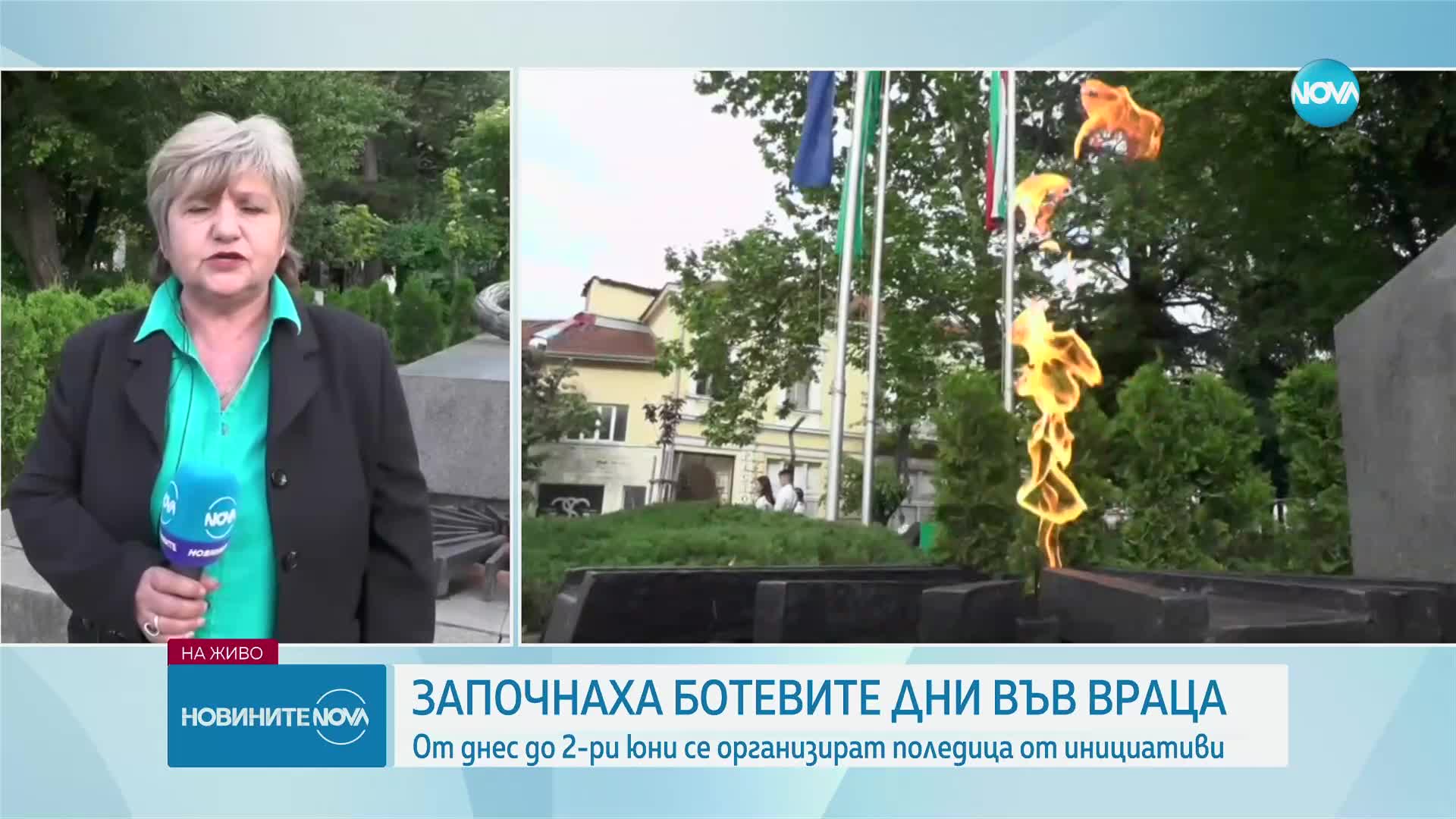 Откриха официално Ботевите дни във Враца