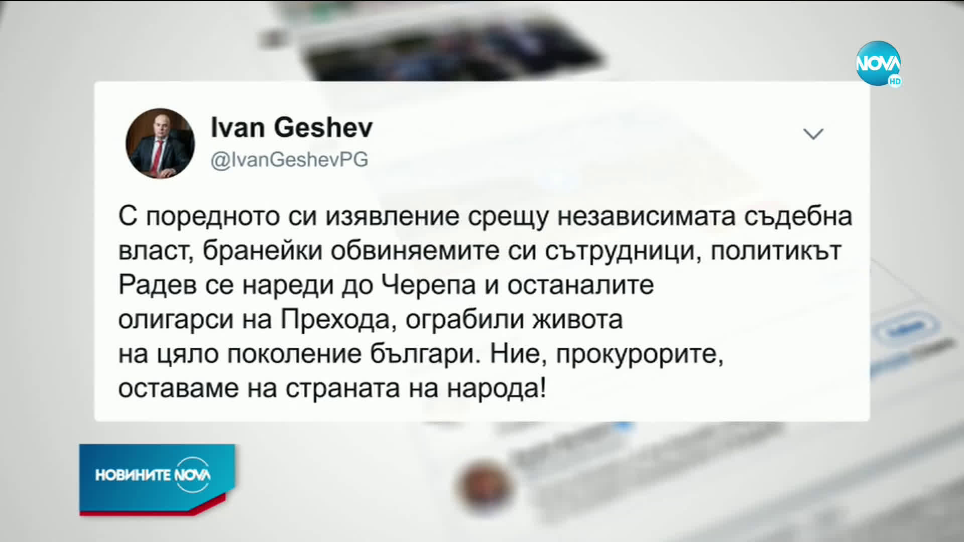 Гешев: Политикът Радев се нареди до Черепа и останалите олигарси