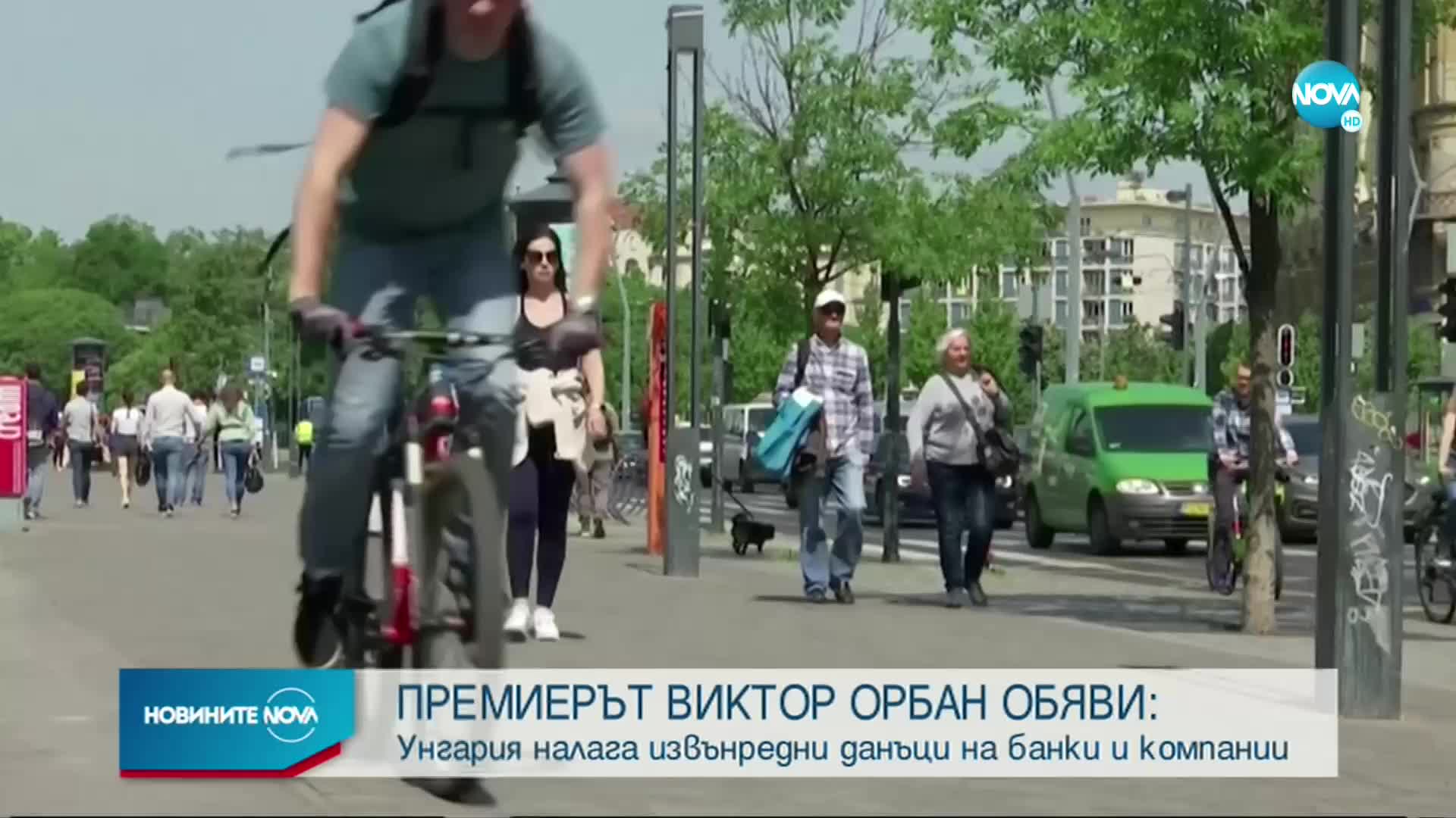 Унгария налага извънредни данъци на банки и компании