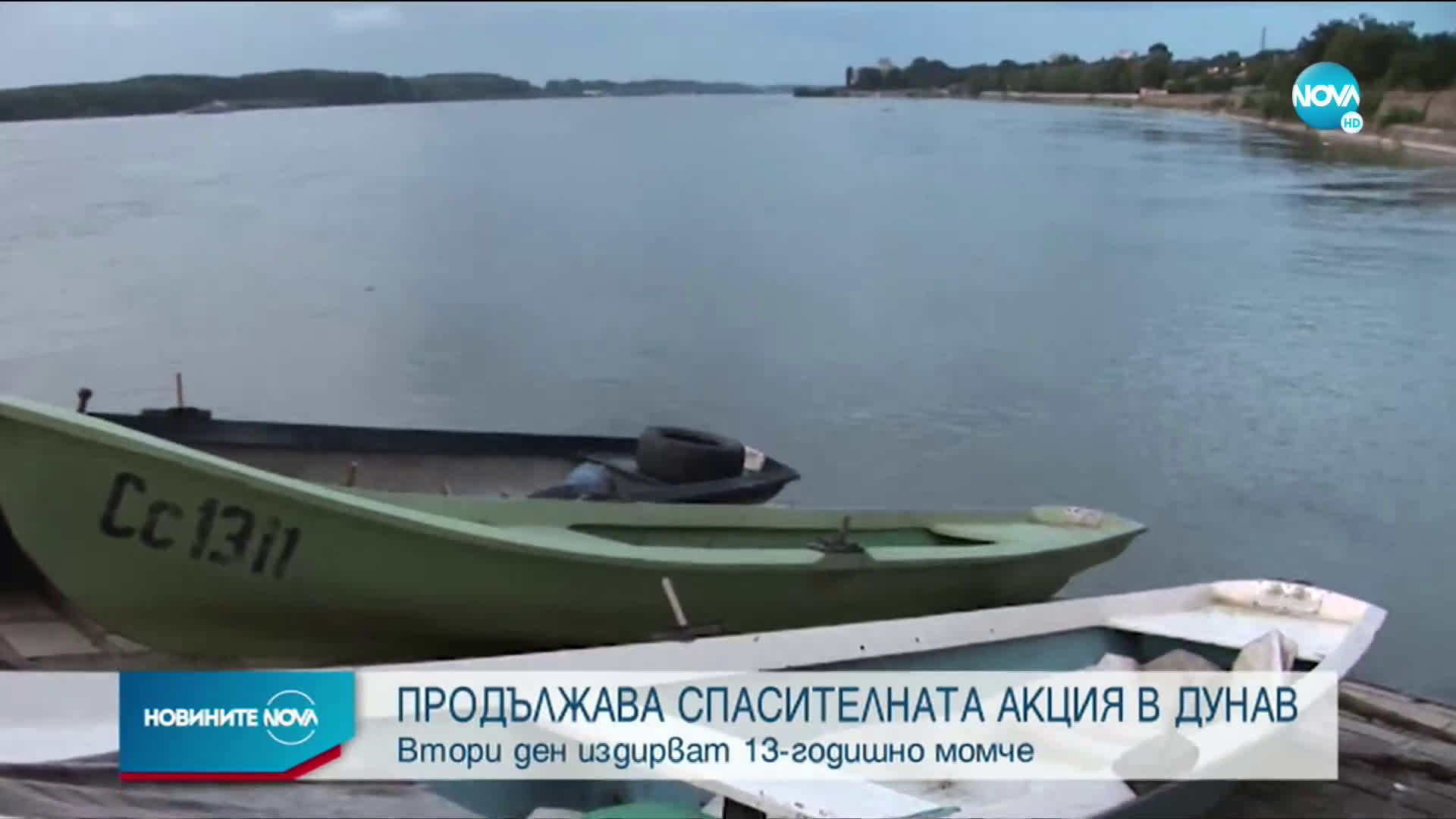 Продължава издирването на детето, изчезнало в Дунав край Силистра