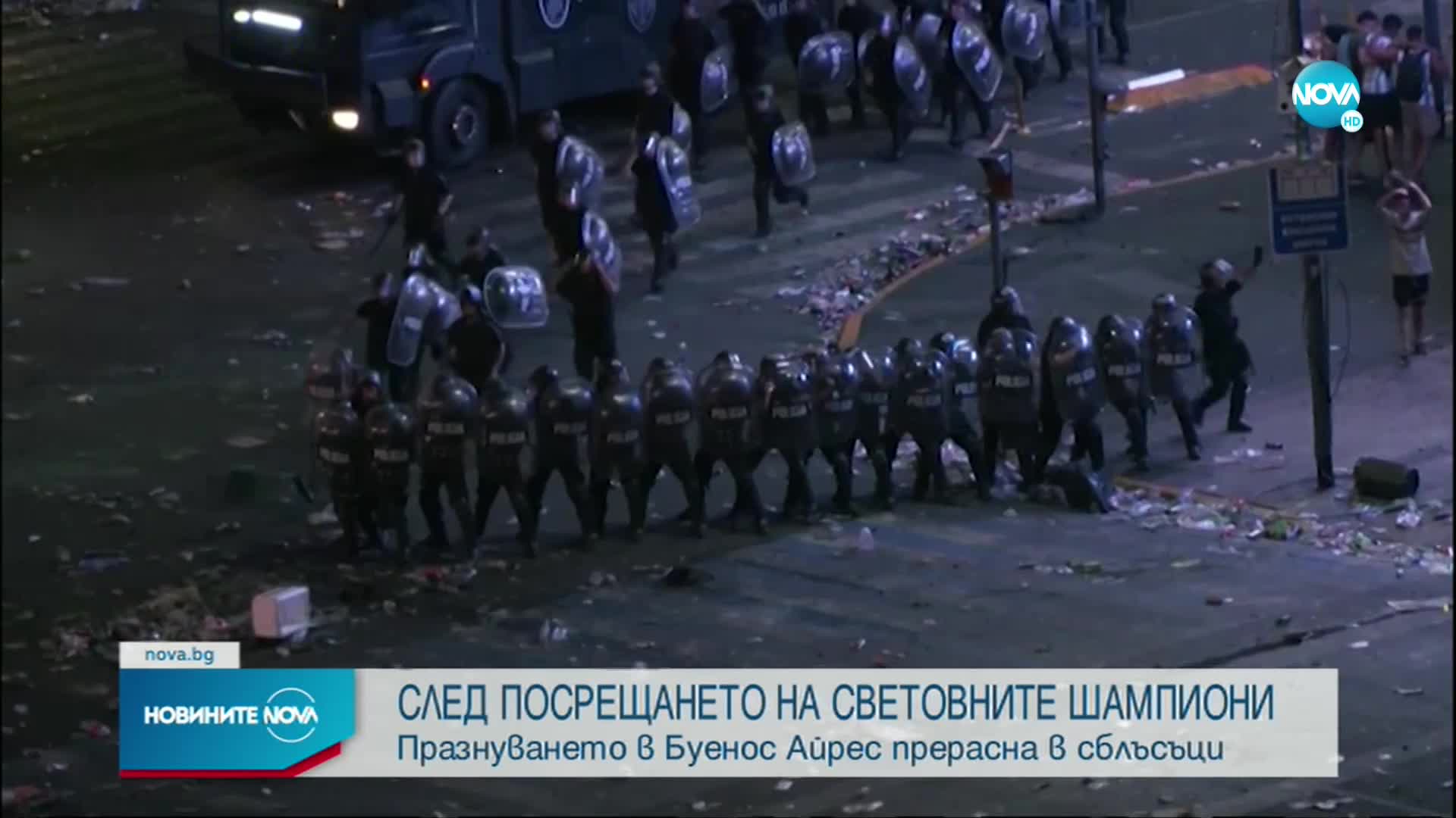 СЛЕД ПОСРЕЩАНЕТО НА СВЕТОВНИТЕ ШАМПИОНИ: Празненствата в Буенос Айрес прераснаха в сблъсъци