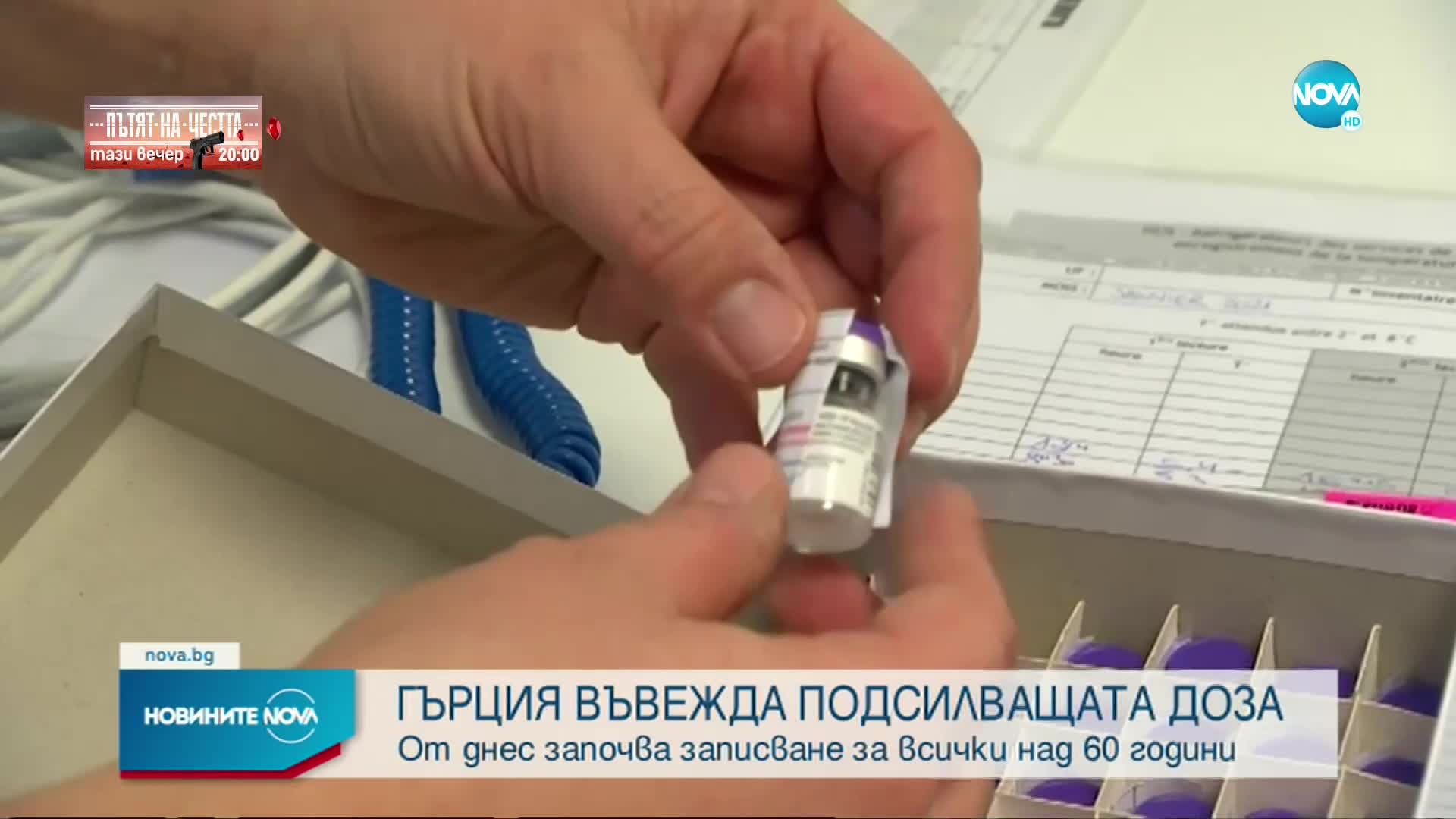 Гърция въвежда трета доза на ваксините срещу COVID-19