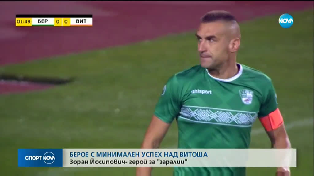 Спортни новини (16.09.2019 - късна емисия)