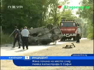 Тежка катастрофа в София 