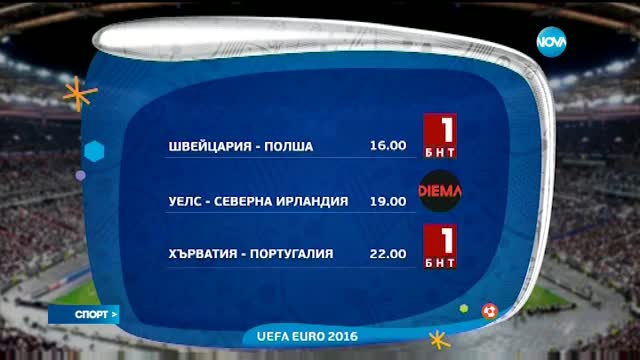 Спортни Новини (25.06.2016 - обедна емисия)