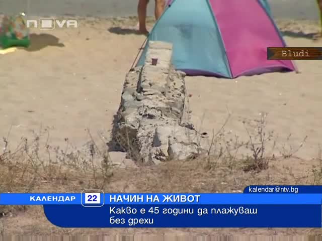 80-годишна Баба - нудистка