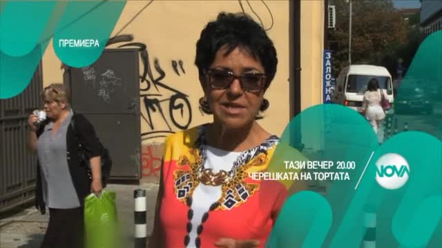 В „Черешката на тортата” на 26 юни очаквайте