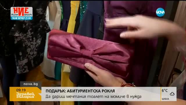 Подарък: абитуриентска рокля