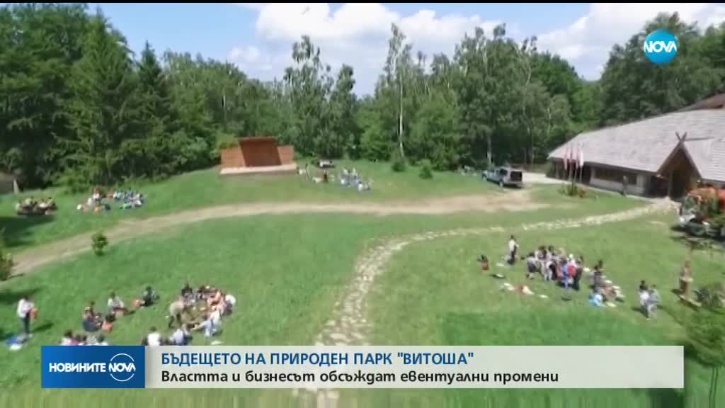 БЪДЕЩЕТО НА ПРИРОДЕН ПАРК "ВИТОША": Властта и бизнесът обсъждат евентуални промени
