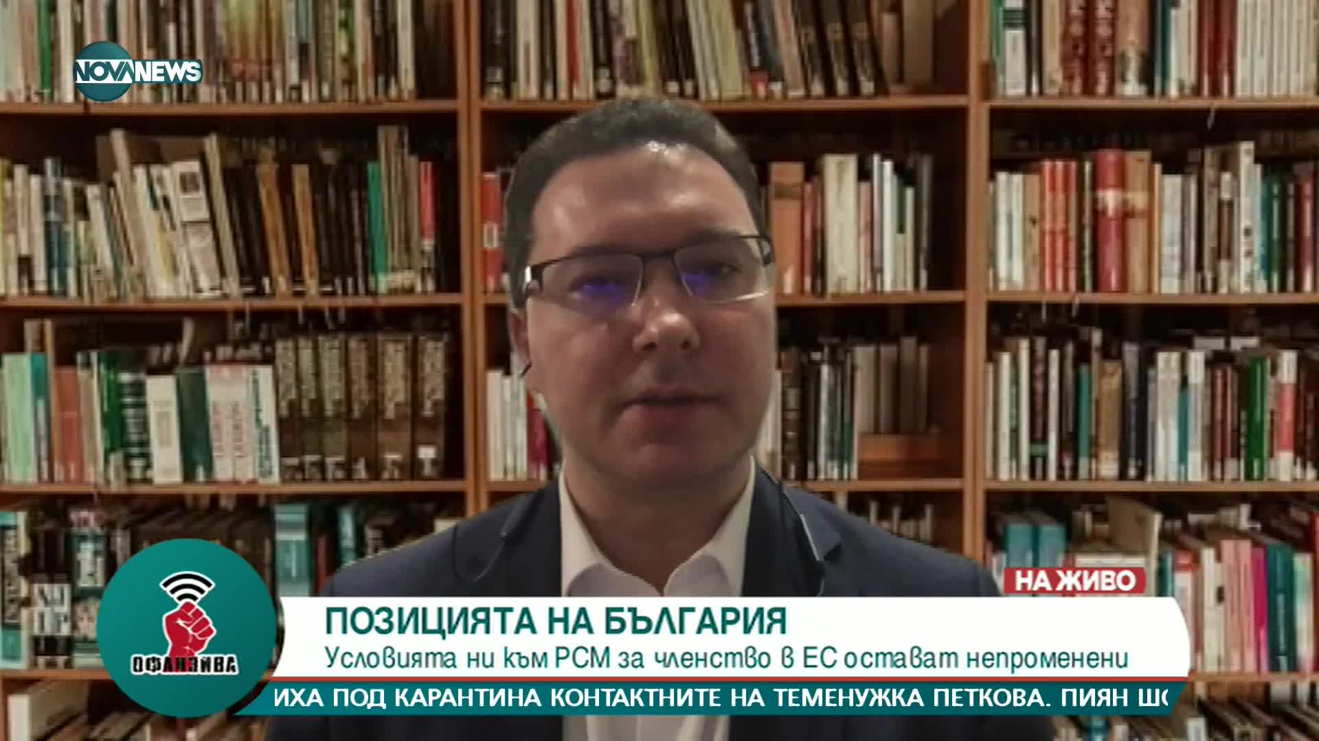 Даниел Митов: Смущаваща е нетърпеливостта на Кирил Петков да отиде в Скопие, би трябвало РСМ да е ак