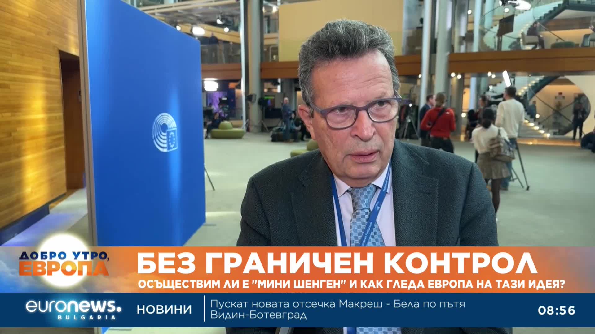 Гръцки евродепутат за балканския Шенген: Няма единен пазар без единно пространство