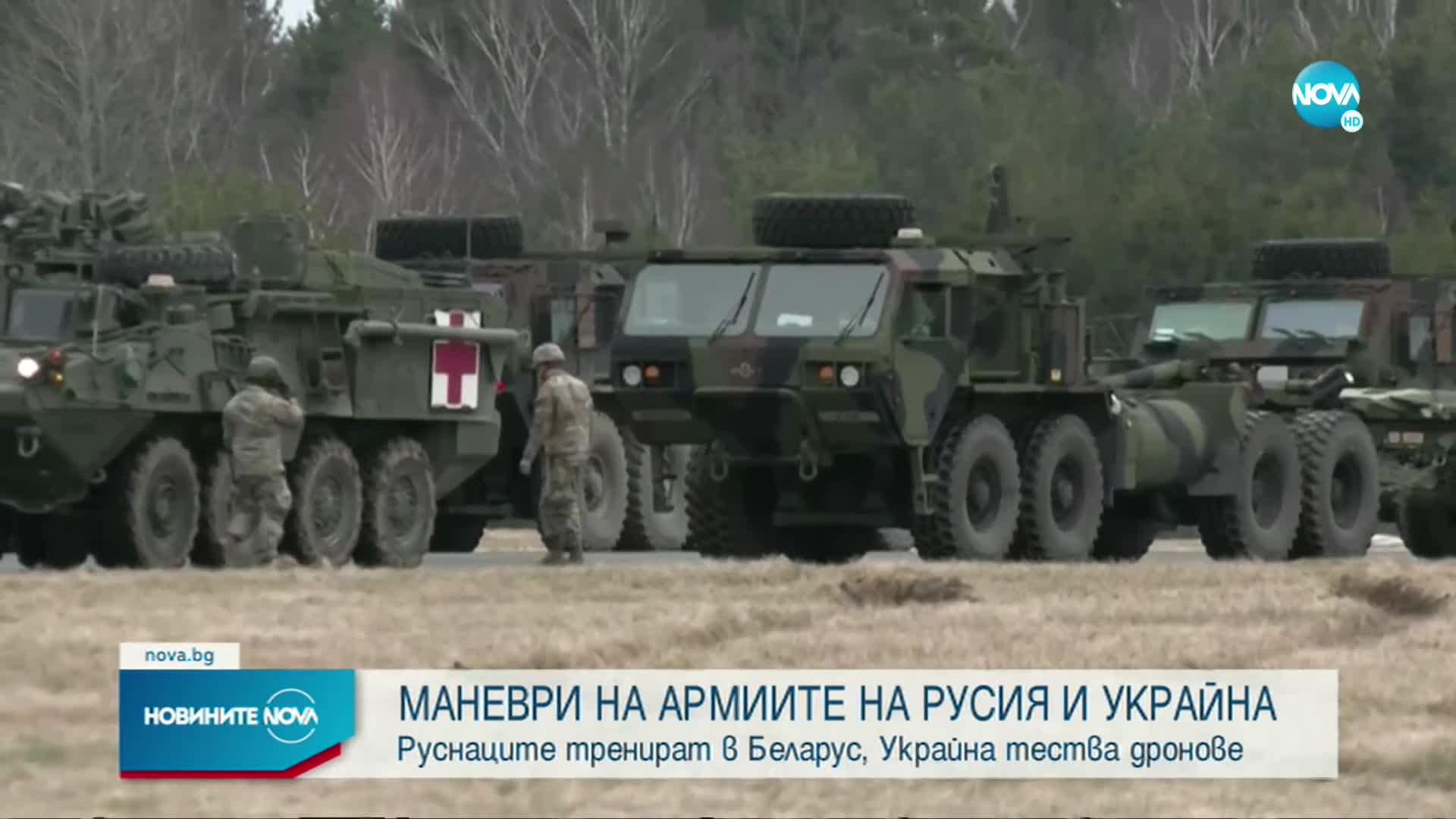 Русия и Украйна започват мащабни военни учения