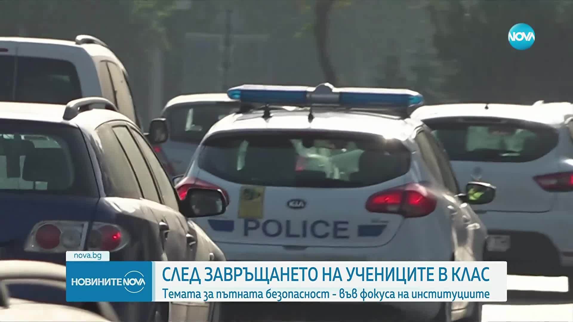 След първия звънец: Институциите затягат мерките за безопасност на пътя