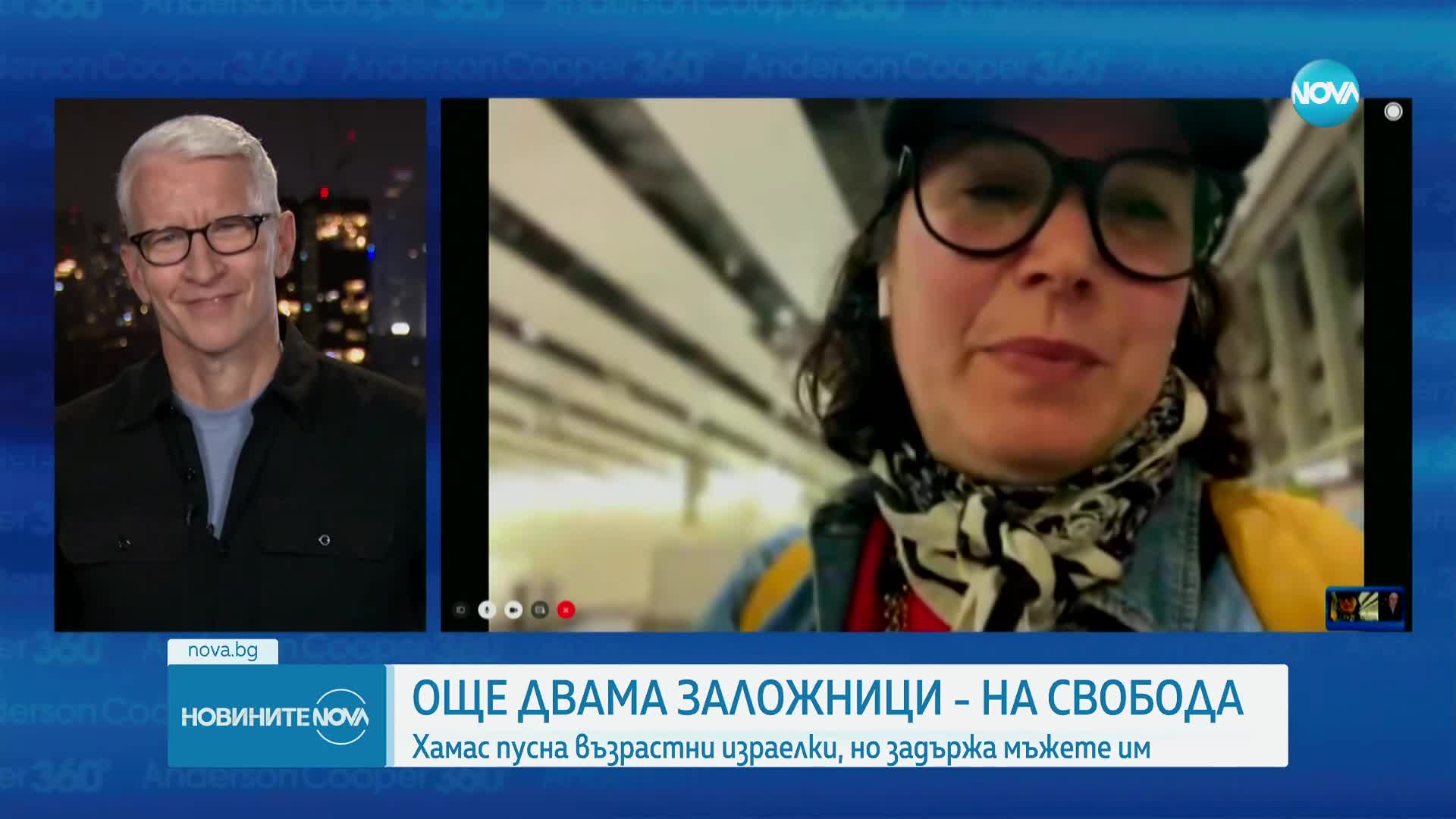 Още заложници на свобода: "Хамас" пусна възрастни израелки, но задържа мъжете им