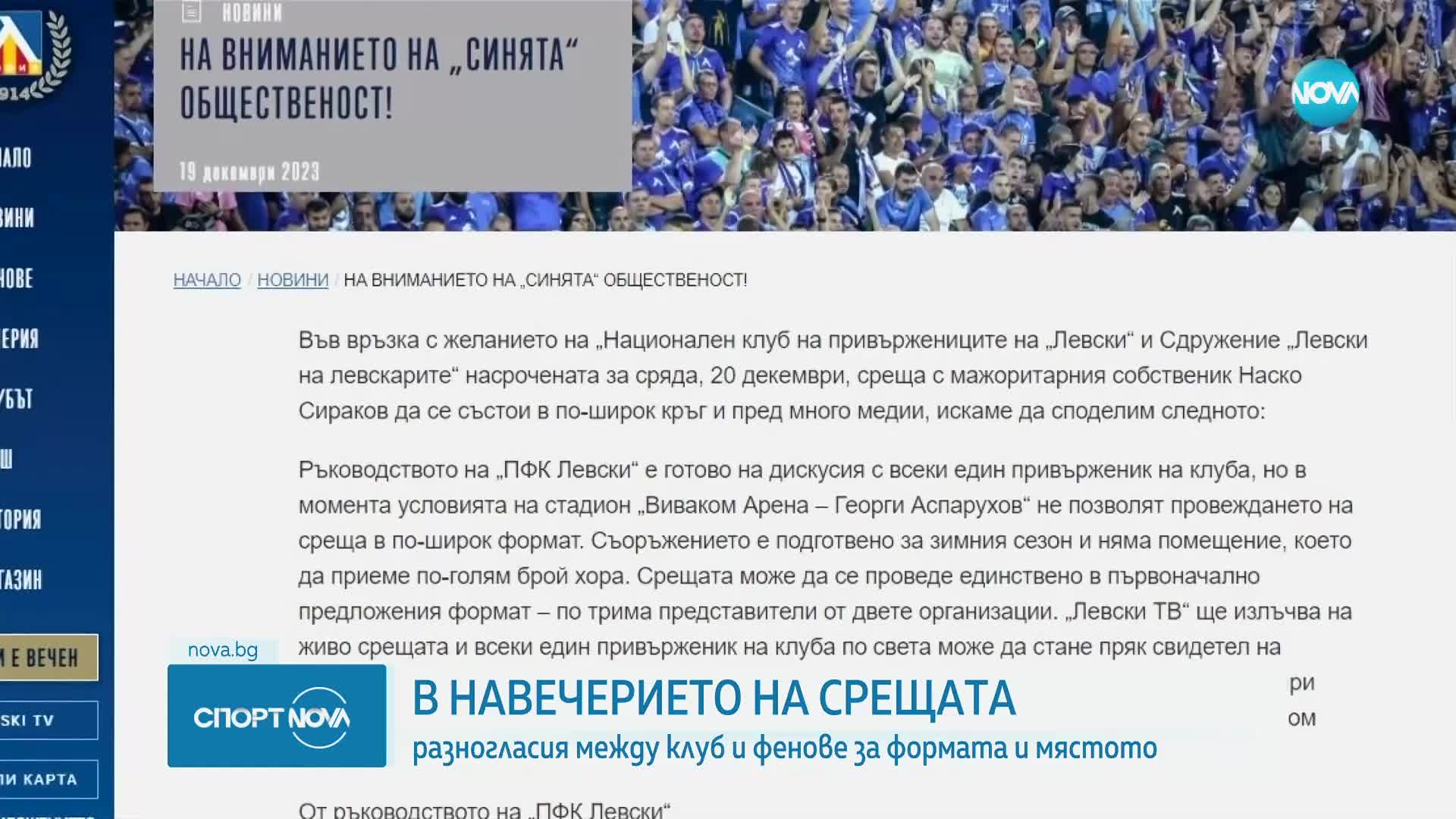 Спортни новини (19.12.2023 - късна емисия)