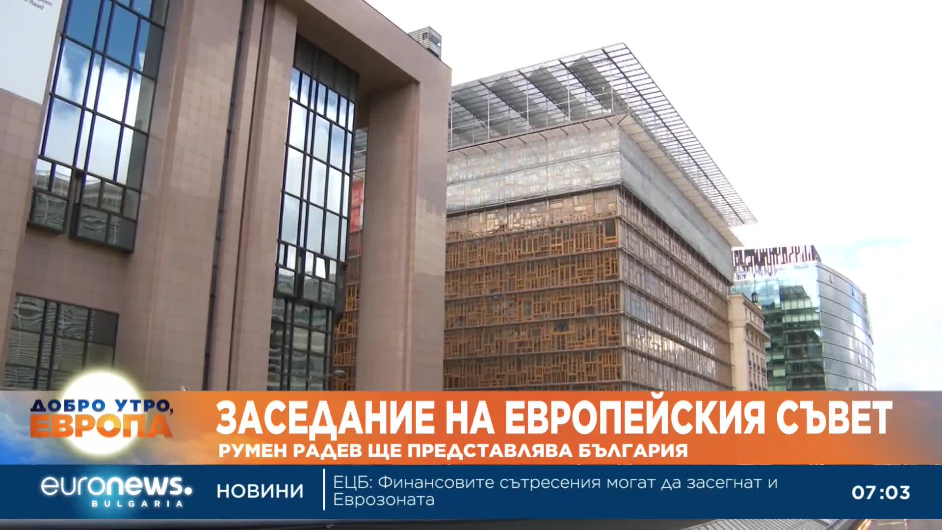 Румен Радев ще представлява България на заседанието на Европейския съвет днес и утре