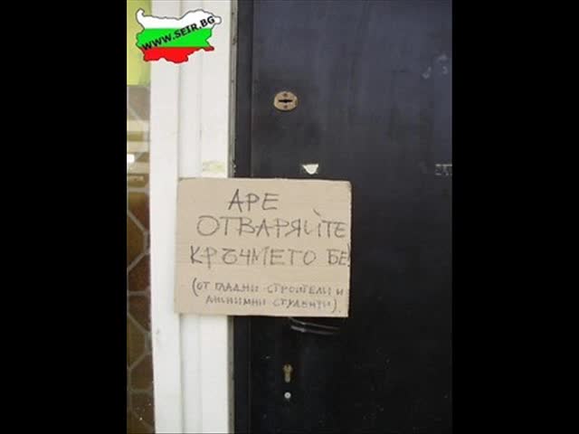 Това може да се види само в България ! Част 2 !
