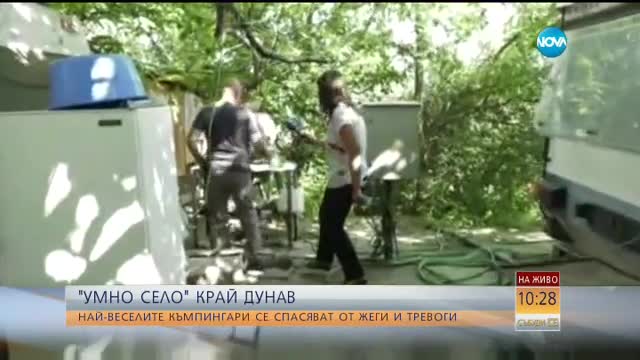 „Умно село” или как жители на Лом се спасяват от жеги и тревоги