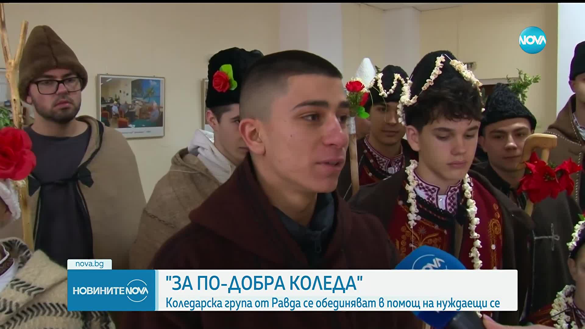 Коледното чудо на Равда: Коледари даряват събраните от тях суми за благотворителност