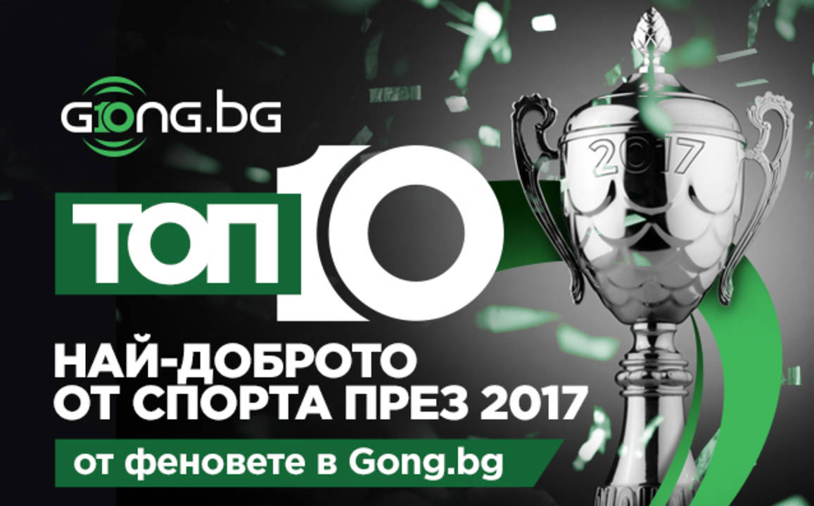 Григор Димитров над всички за Спортно събитие на 2017