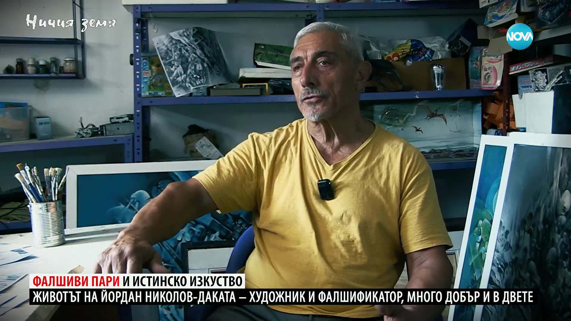 Ничия земя: Фалшиви пари и истинско изкуство (08.11.2025)