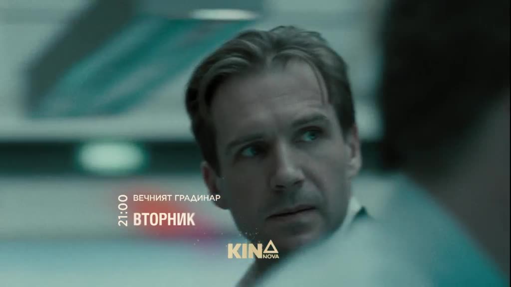 "Вечният градинар" на 3 март, вторник от 21.00 ч. по KINO NOVA