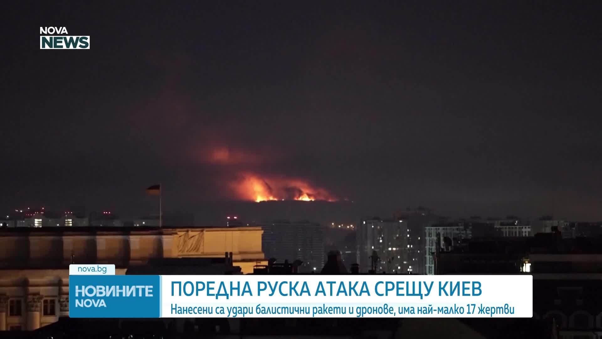 Най-малко 17 жертви и десетки ранени при нови масирани удари в Украйна