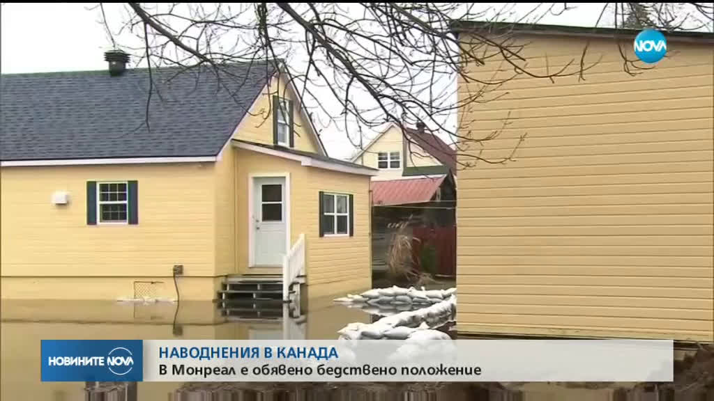 НАВОДНЕНИЯ В КАНАДА: В Монреал е обявено бедствено положение