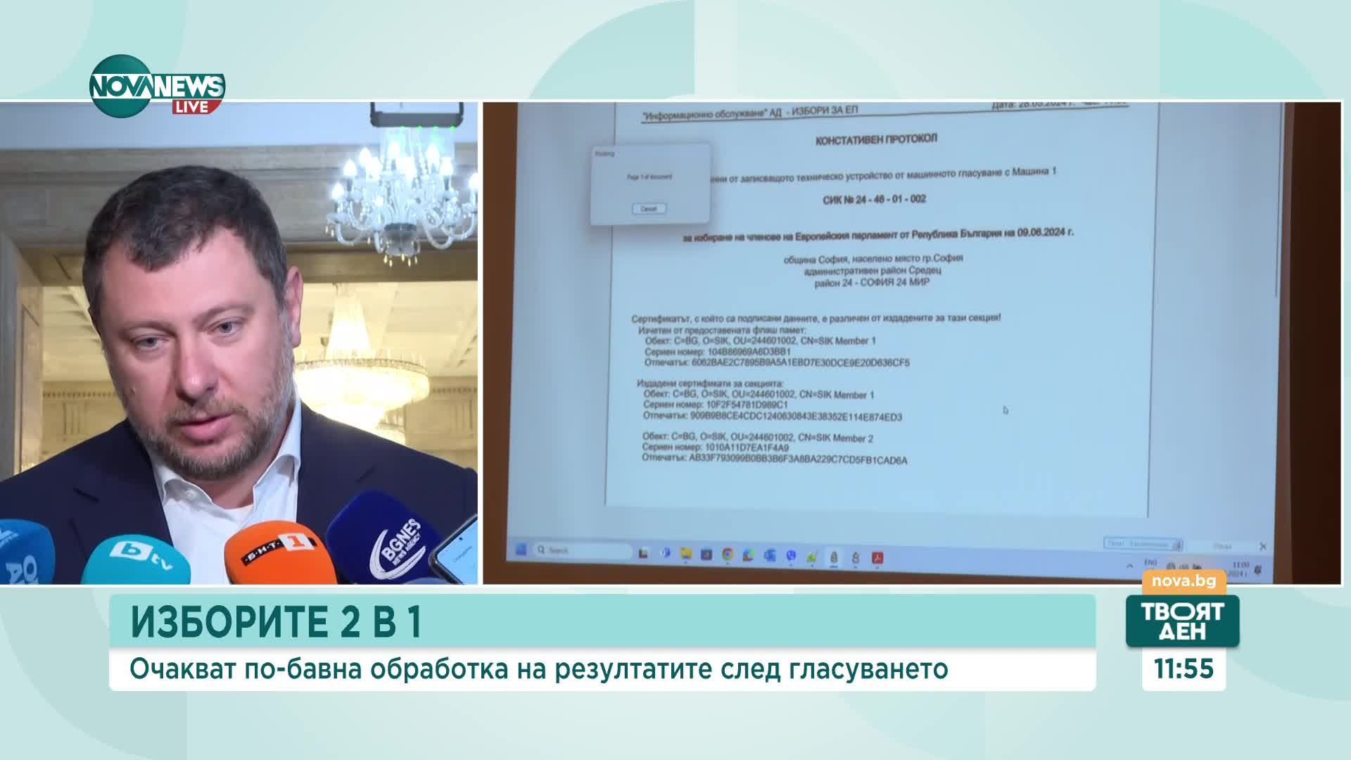 „Информационно обслужване“ очаква по-бавно обработване на резултатите