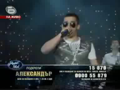 Music Idol 3 Александър Тарабунов - 20.03