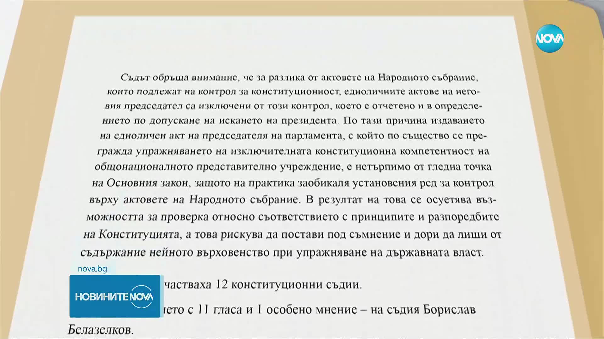 КС се произнесе за отказа от референдум за еврото, предложен от президента
