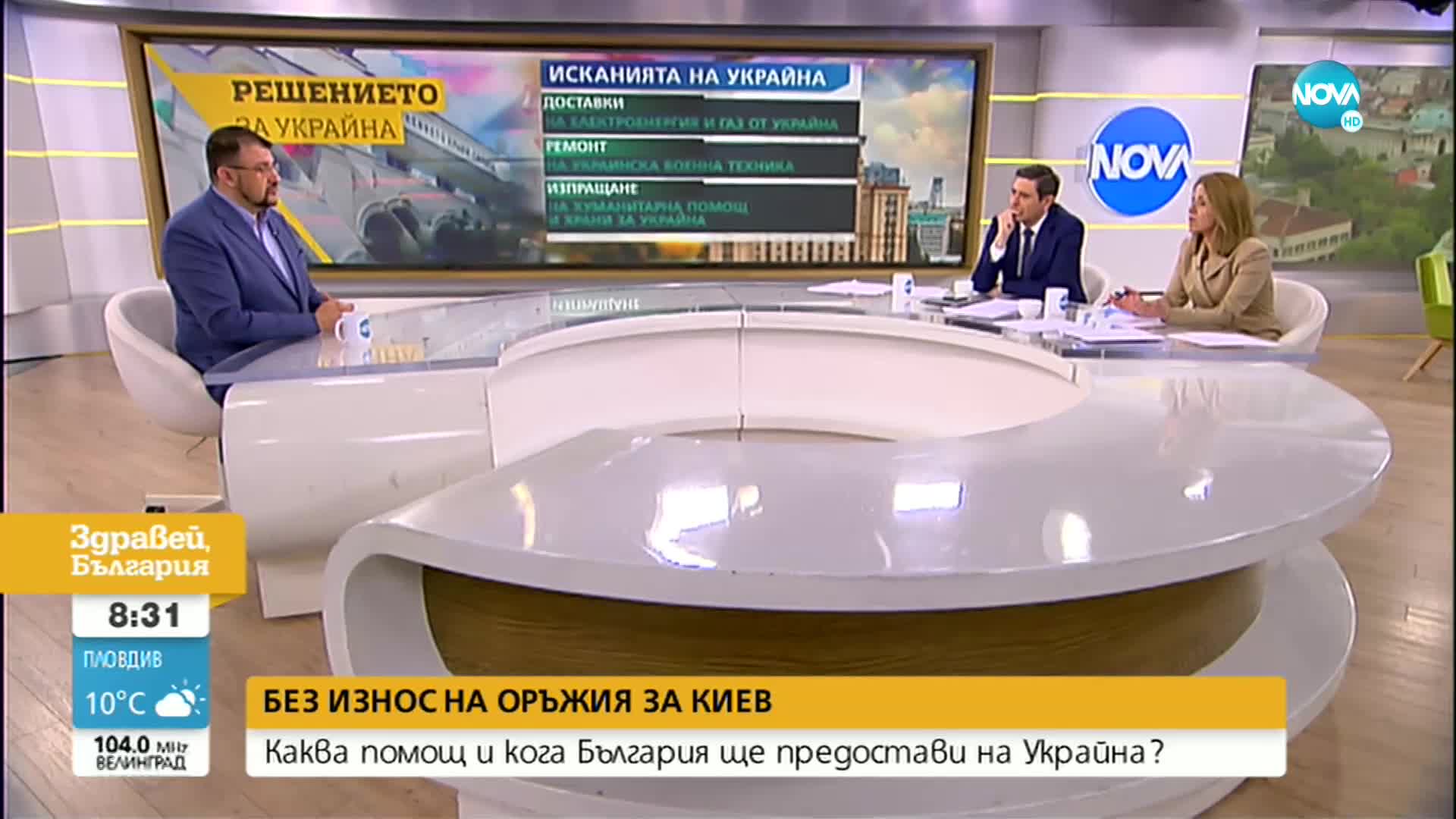 Ананиев: За на беше важно да дадем това, което Украйна поиска от нас