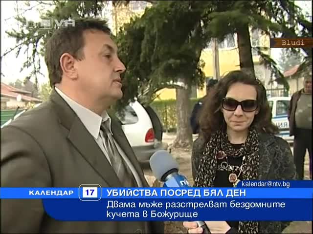 Масови разстрели на улични кучета в Божурище