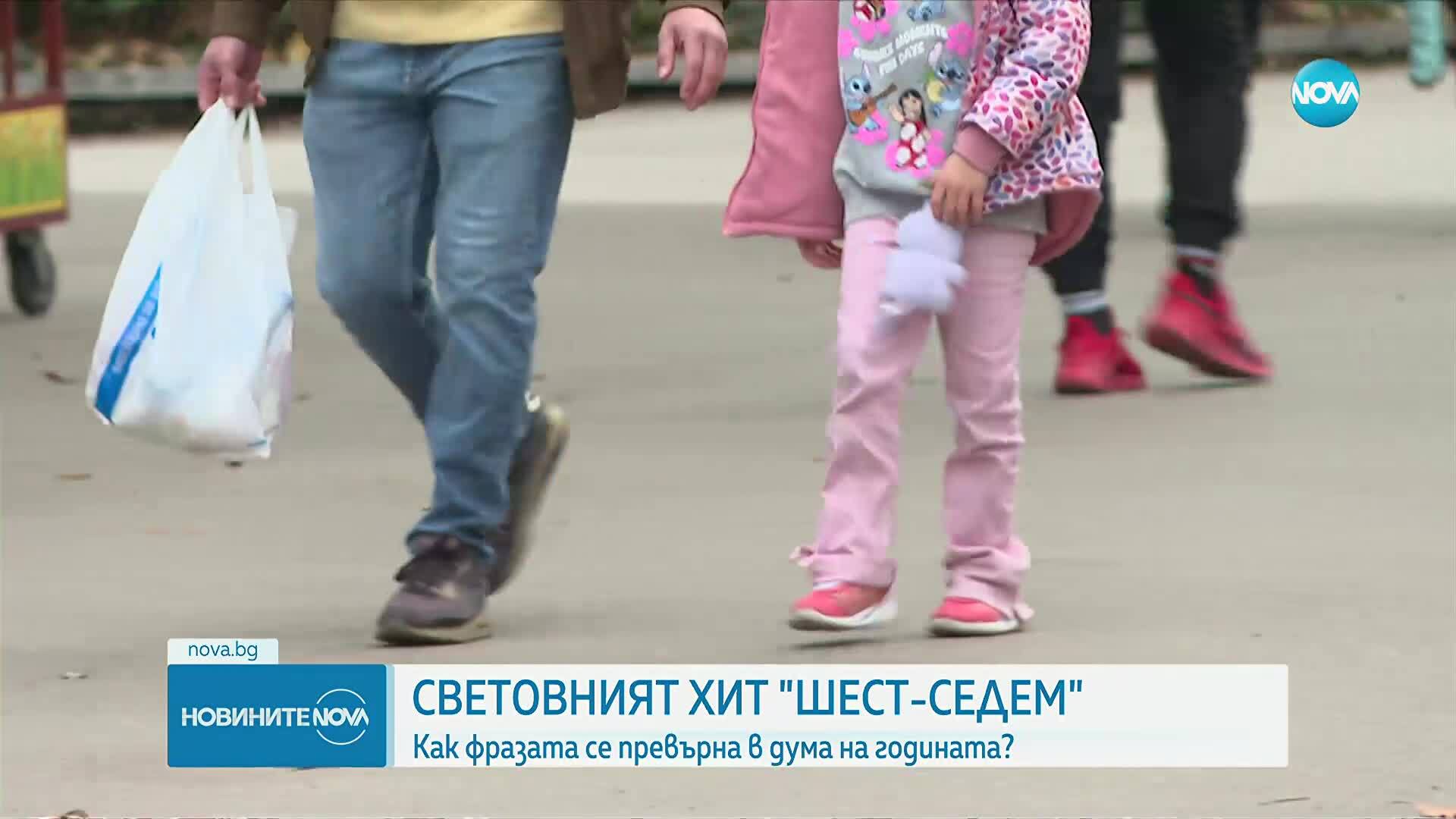 Световният хит "6 7": Как фразата се превърна в дума на годината