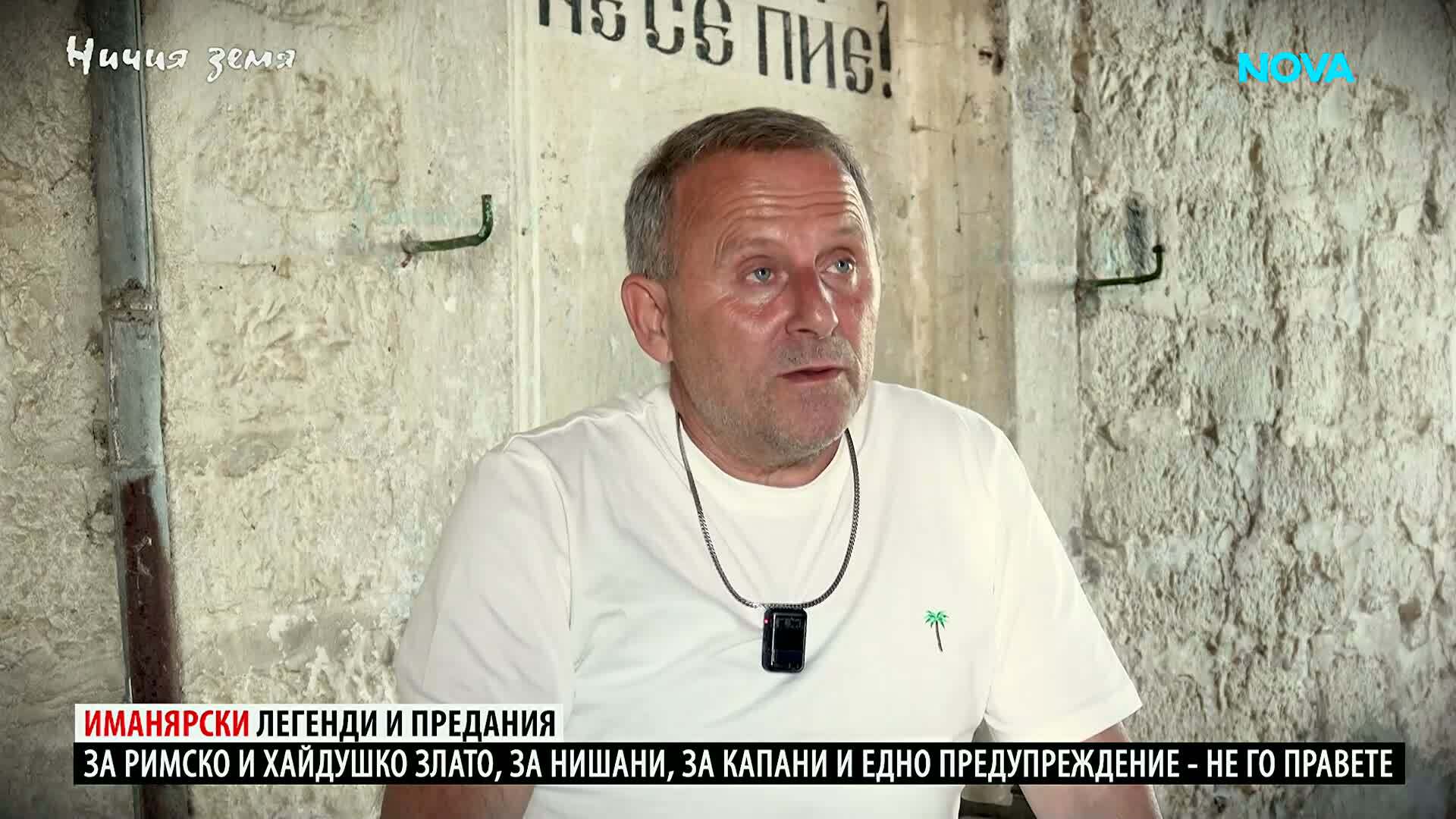 Ничия земя | Иманярски легенди и предания | 6 юни 2026