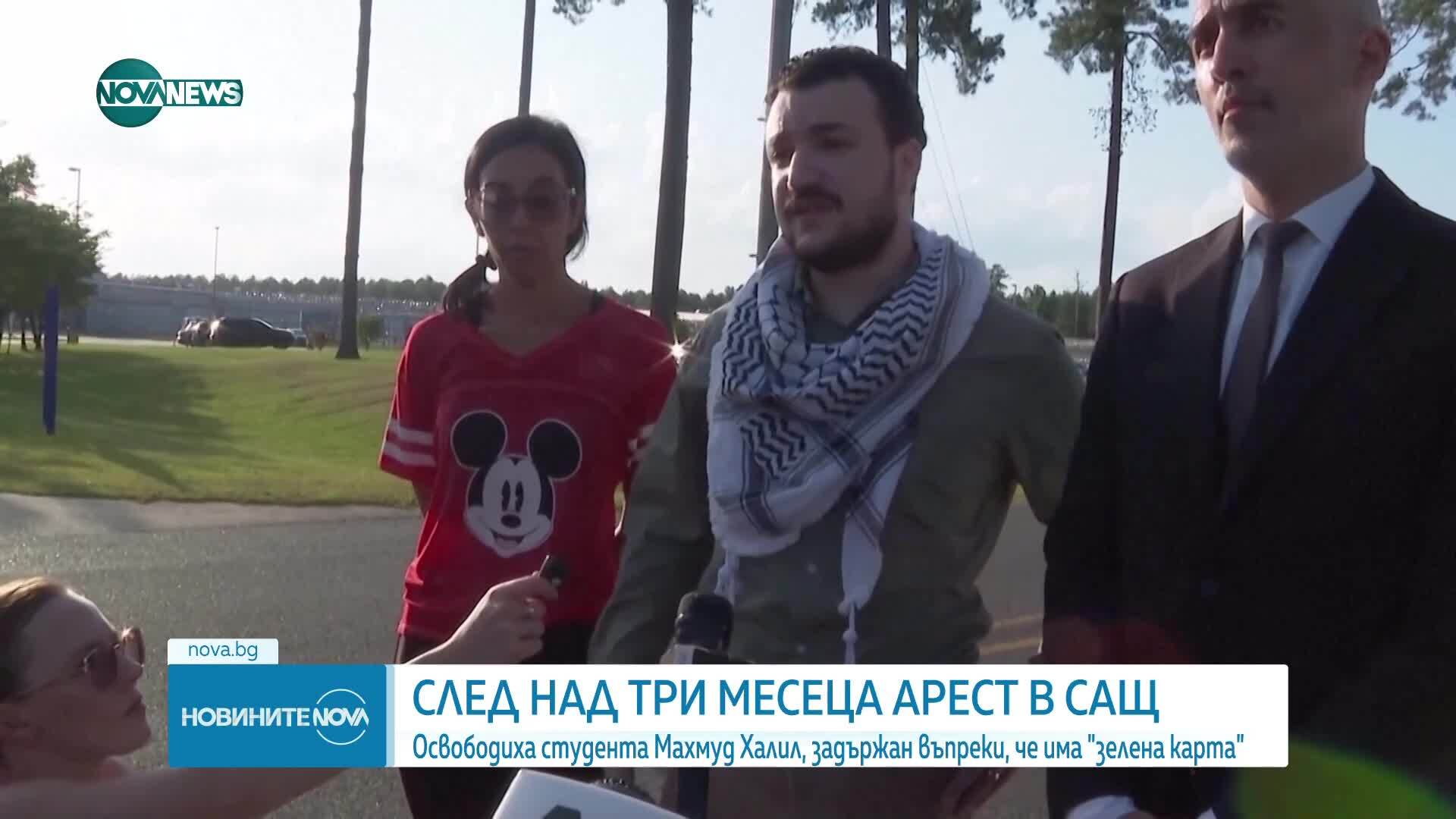 След повече от три месеца в ареста: Освободиха студента Махмуд Халил, задържан въпреки, че има "зелена карта"