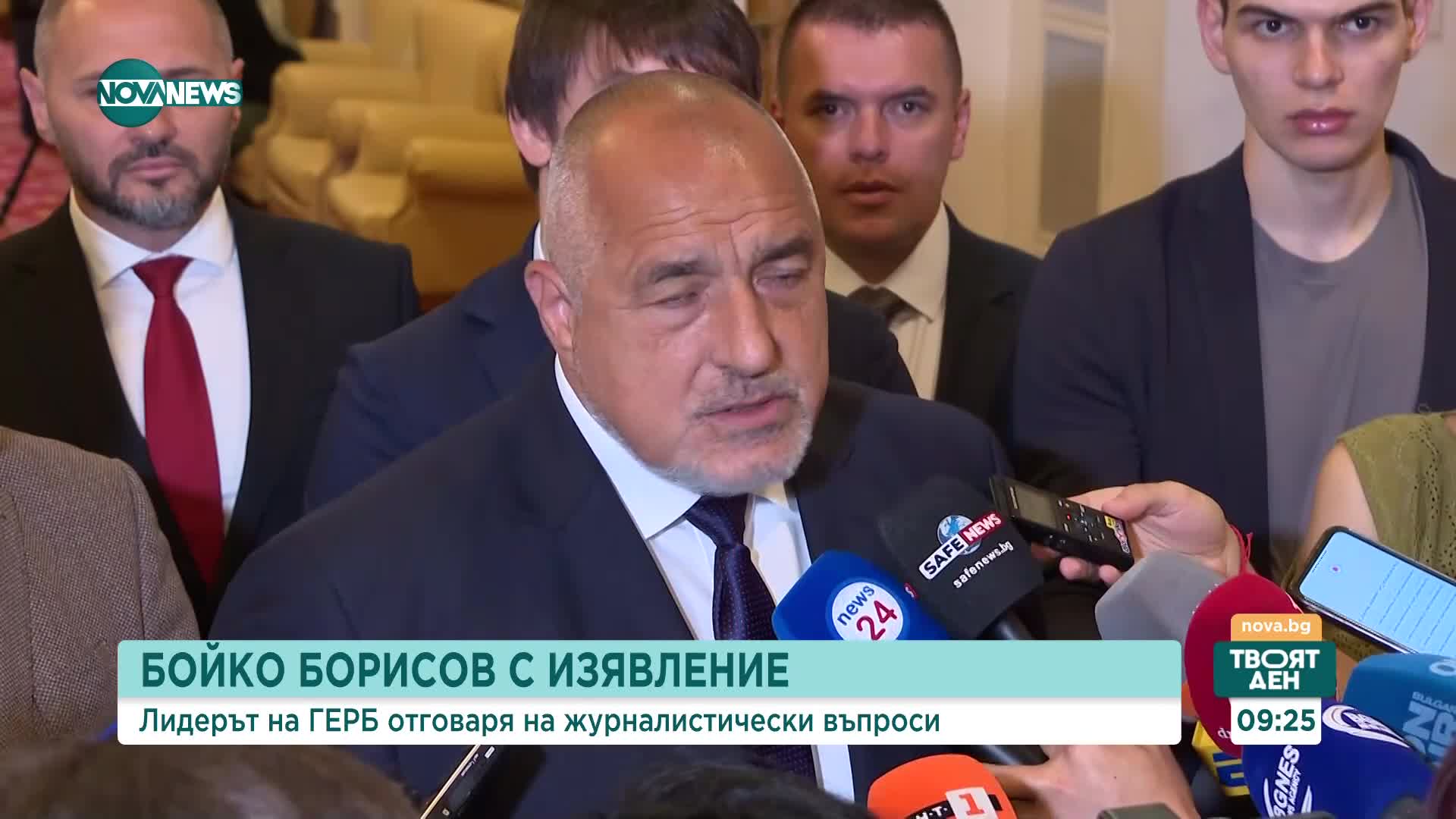 Борисов е депозирал отказа си от имунитет