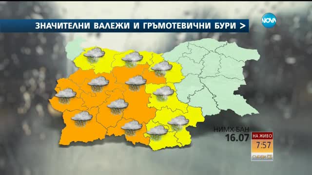 Прогноза за времето (16.07.2017 - сутрешна)