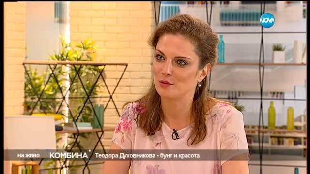 Теодора Духовникова - актрисата, която не се страхува да изразява себе си
