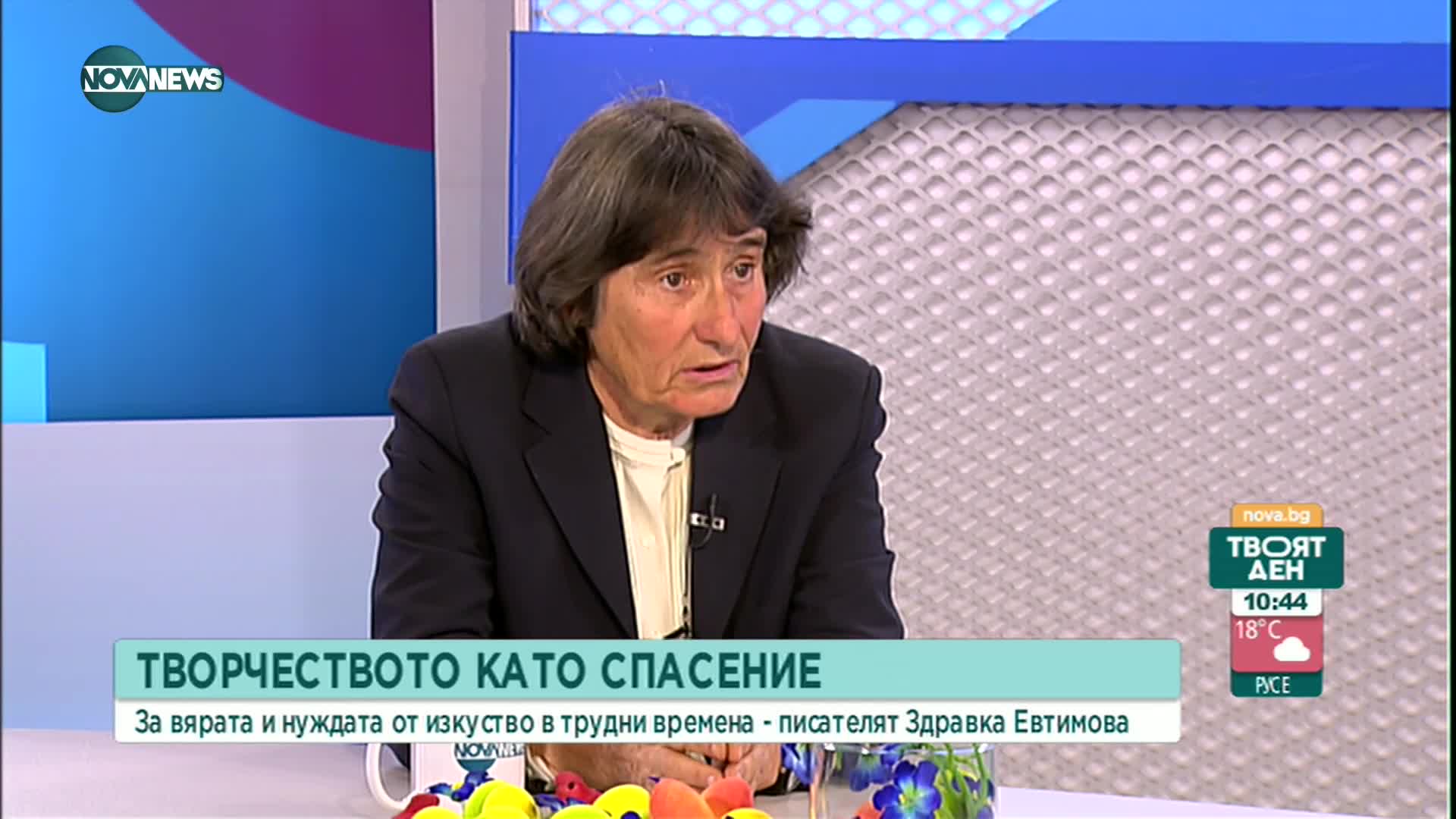 Здравка Евтимова: Надявам се семената на мира да покълнат