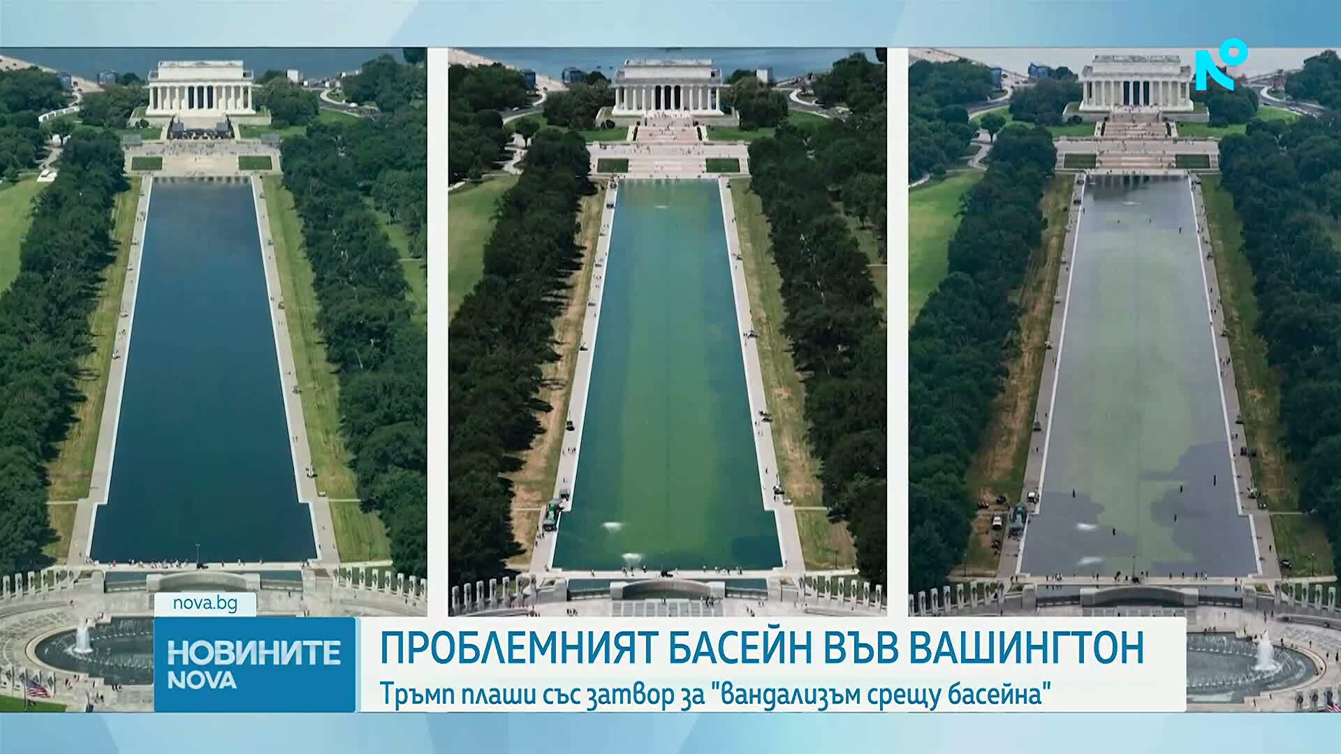 Проявите на вандализъм срещу басейна на Mемориала Линкълн ще се наказват със затвор