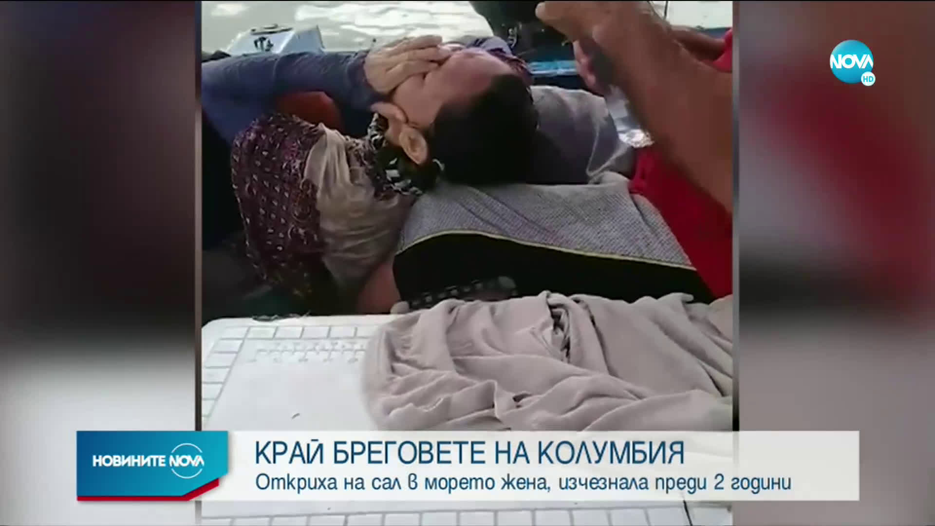 Откриха на сал в морето жена, изчезнала преди 2 години